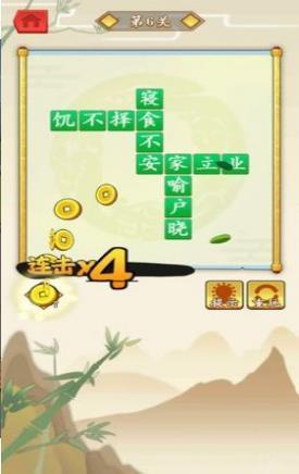 成語(yǔ)大師兄截圖2