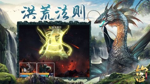 山海妖皇决截图3