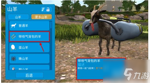模拟山羊怎么换羊 模拟山羊换羊方法