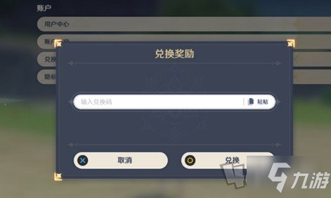 原神8月13日最新兑换码是什么 8.13最新可用兑换码一览