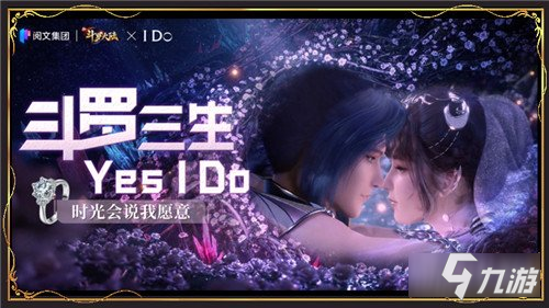 新斗罗大陆三舞组合开启狗粮模式 浪漫七夕节
