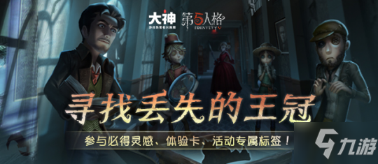 《第五人格》專屬活動禮包在線送 網(wǎng)易大神暑期推演節(jié)開啟