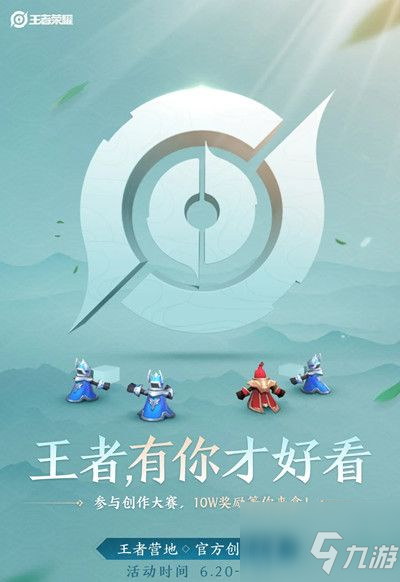 王者荣耀创作大赛活动怎么玩？10万大奖等你瓜分