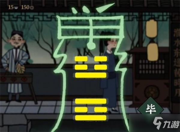 《古鏡記》符咒畫法攻略