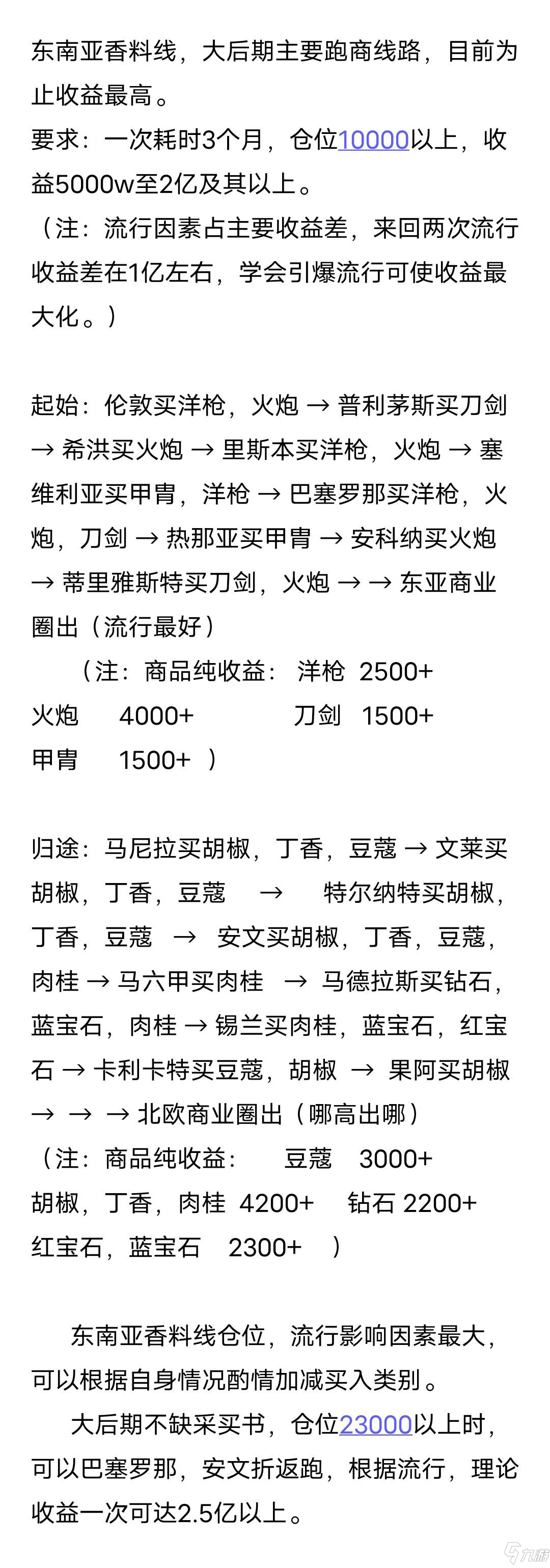 《我是航海家》后期跑商路線攻略