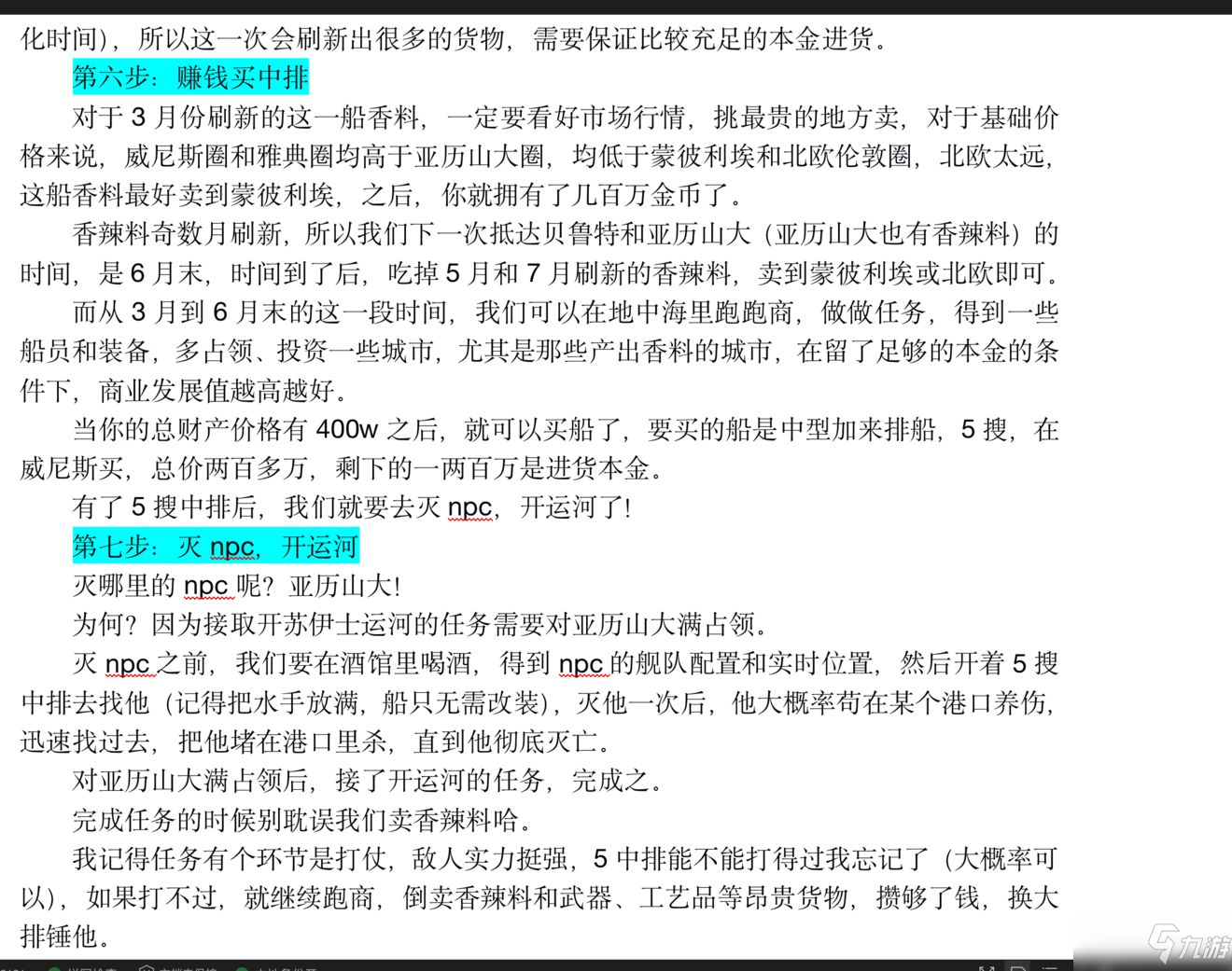 《我是航海家》新手开局攻略