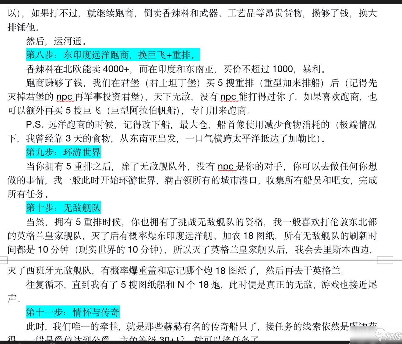 《我是航海家》新手开局攻略