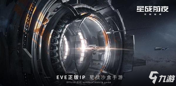 《EVE星战前夜》手游为了自由故事线任务怎么玩