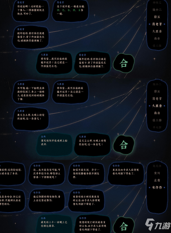 《古鏡記》五日之期破案攻略