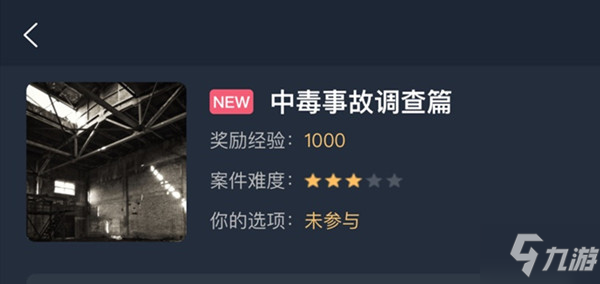 犯罪大师中毒事故调查篇答案是什么 8.14中毒事故调查篇答案解析