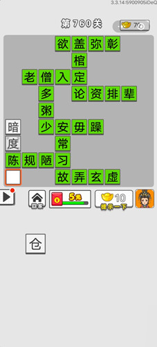 《成語招賢記》第760關(guān)答案