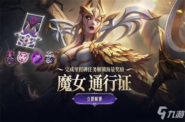 英雄聯(lián)盟2021魔女通行證任務(wù)怎么做？魔女通行證任務(wù)圖文攻略匯總