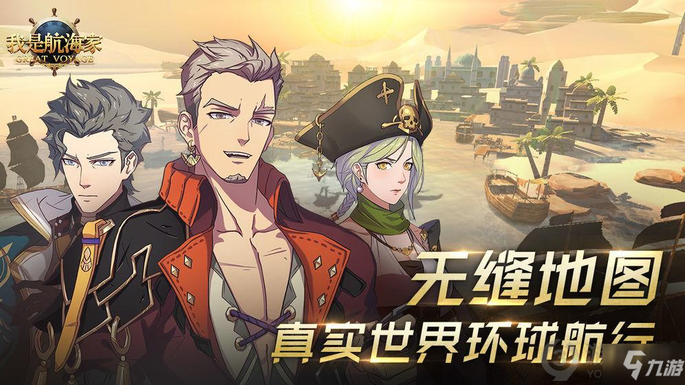 我是航海家开局角色选谁 我是航海家开局角色选择攻略