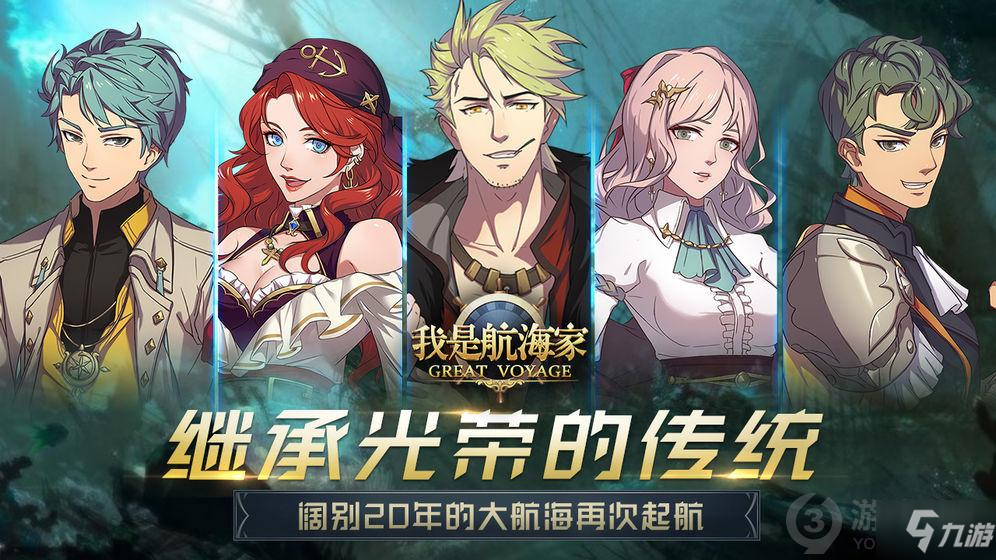 我是航海家开局角色选谁 我是航海家开局角色选择攻略
