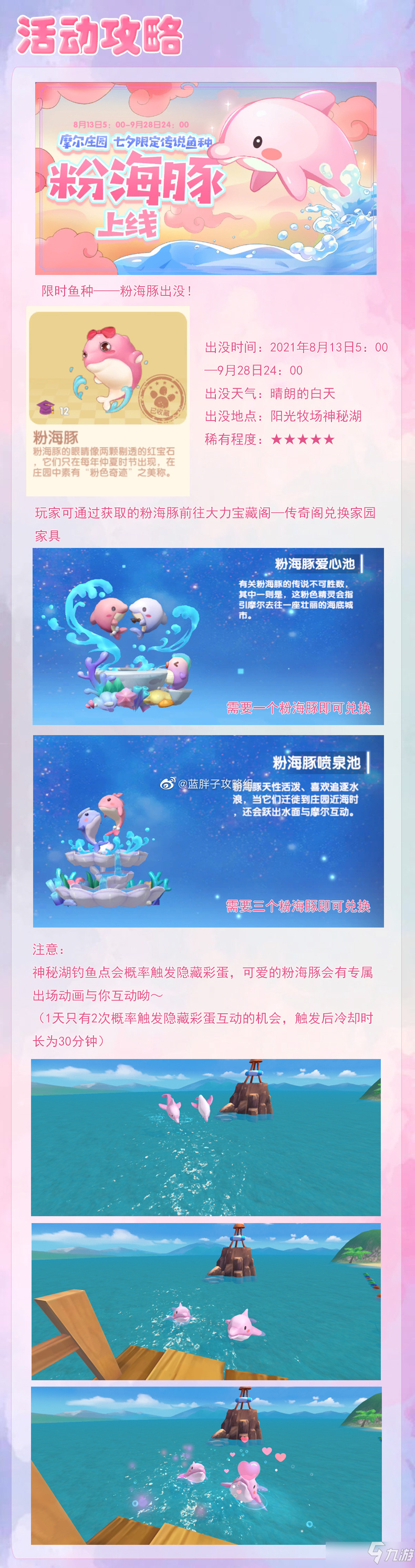 摩爾莊園手游粉海豚獲取攻略