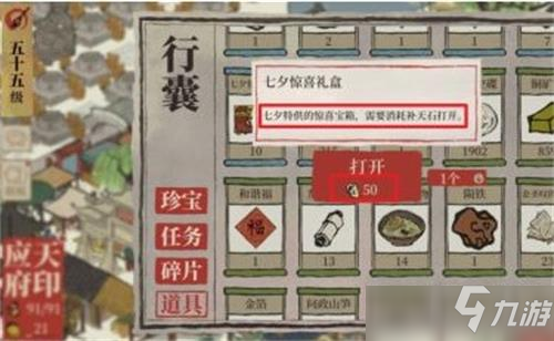 江南百景图七夕惊喜礼盒攻略