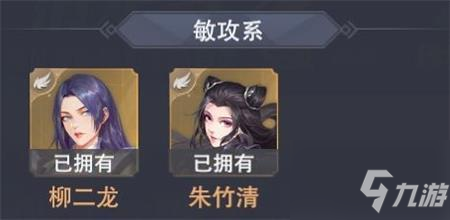 斗罗大陆魂师对决ssr敏攻系选谁好 柳二龙和朱竹青对比分析