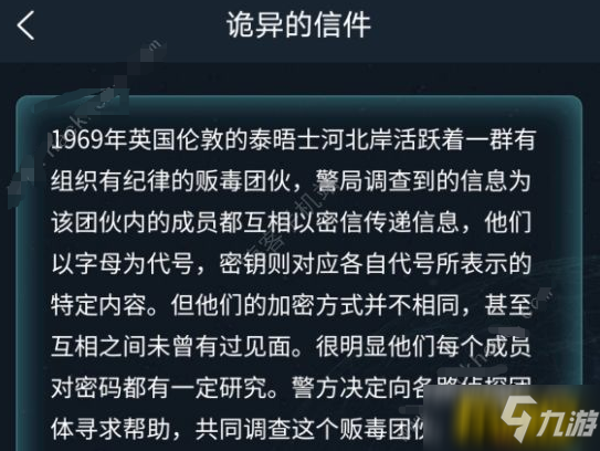 Crimaster犯罪大師詭異的信件答案是什么-詭異的信件答案分享