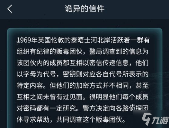 犯罪大師詭異的信件答案完整版攻略大全，競技賽場詭異的信件正確答案詳解