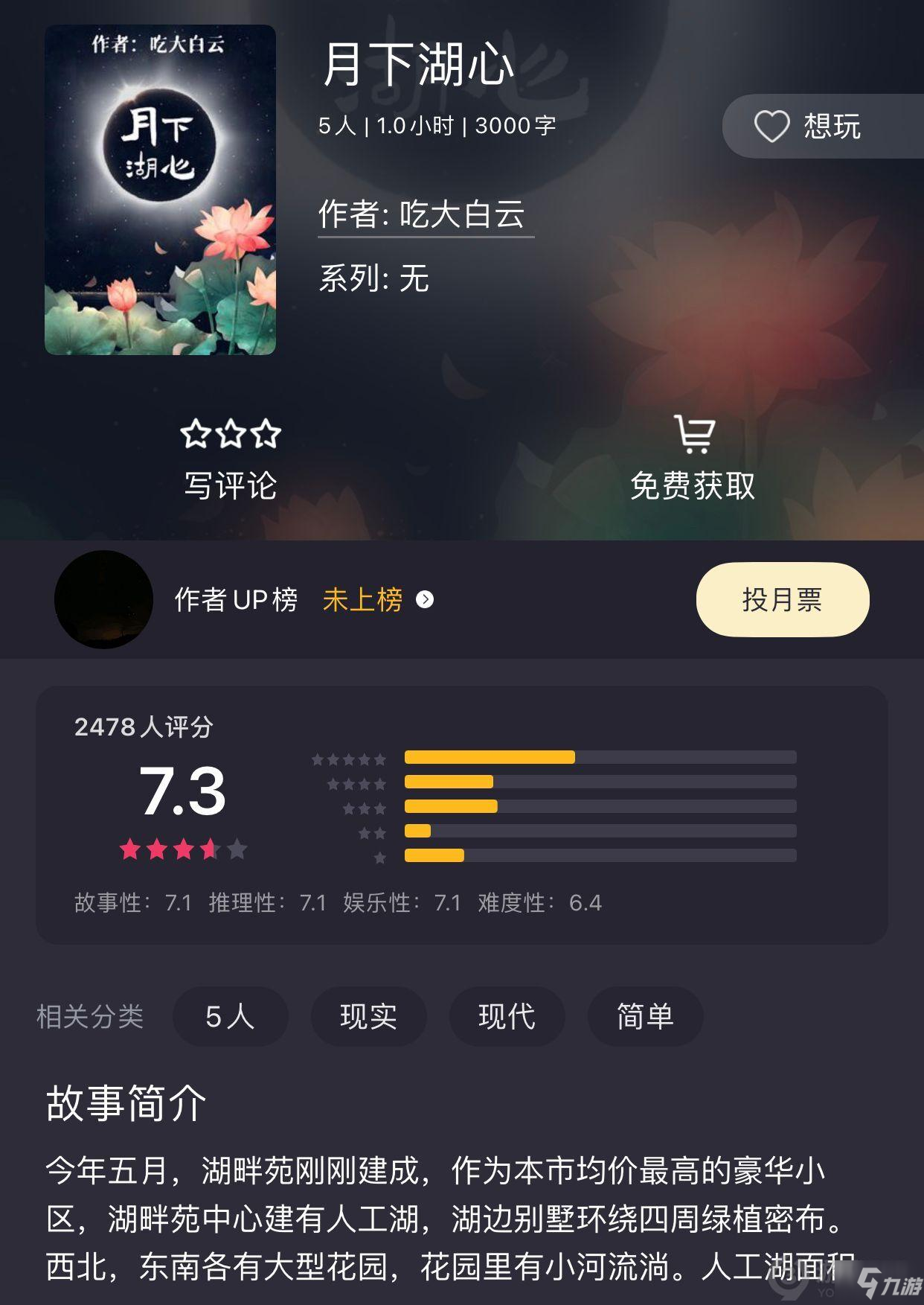 百变大侦探月下湖心凶手是谁 百变大侦探月下湖心凶手分析