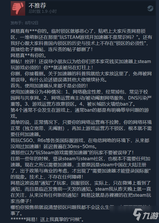 《永劫無間》正式全球開測，STEAM評價(jià)褒貶不一，24人：冤枉??！