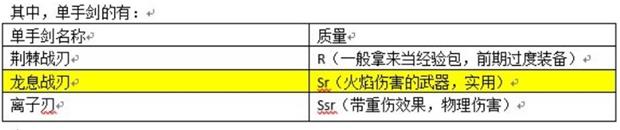 幻塔單手劍連招出招攻略