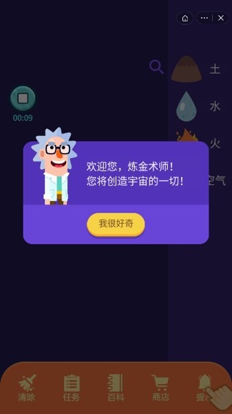 小小炼金术士截图3