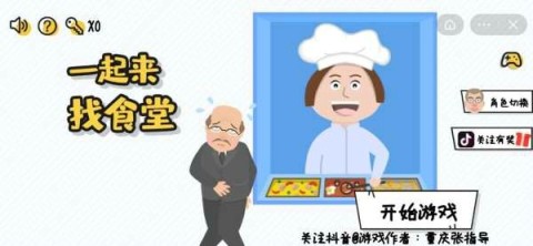 一起來找食堂截圖3