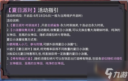 魔淵之刃夏日小泳圈怎么獲取 夏日小泳圈獲取攻略