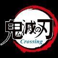 鬼滅之刃Crossing