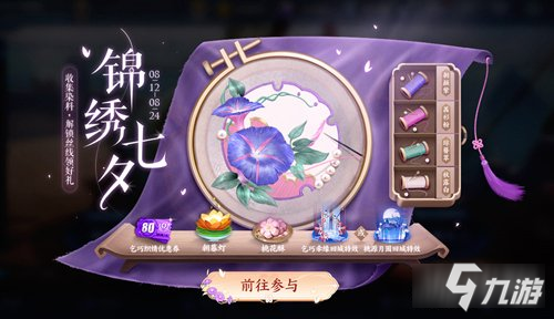 <a id='link_pop' class='keyword-tag' href='https://www.9game.cn/wzry/'>王者荣耀</a>锦绣七夕染料怎么解锁 染料解锁方法