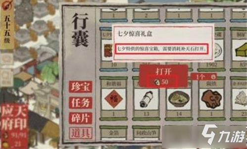 《江南百景图》七夕惊喜礼盒攻略
