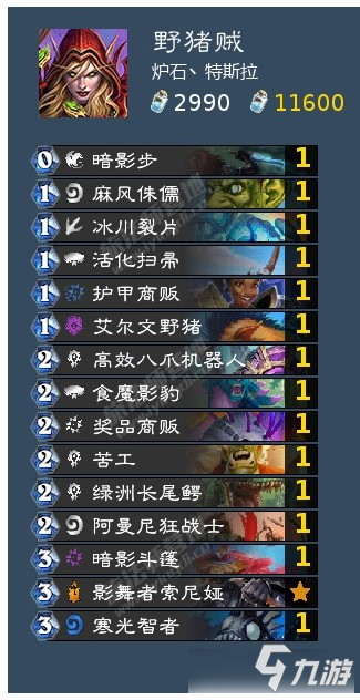 《炉石传说》暴风城对决模式法术贼野猪贼卡组推荐