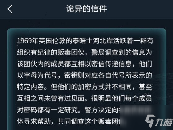 犯罪大師詭異的信件答案是什么？詭異的信件答案解析