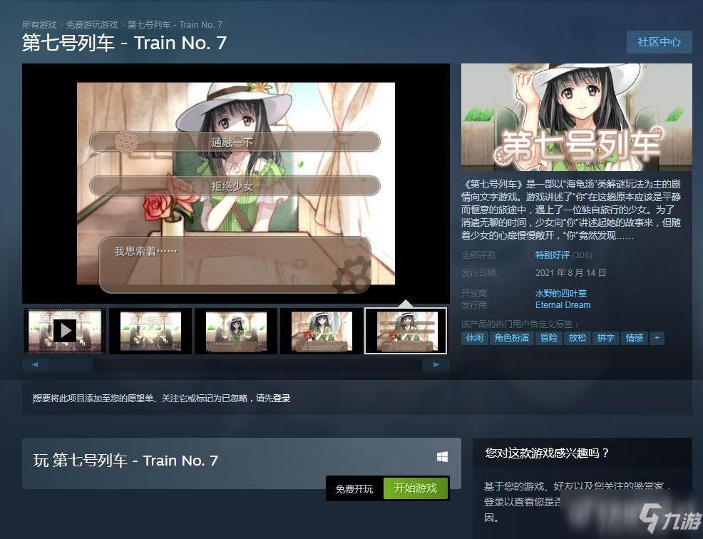 steam8月16日喜加一《第七號列車》免費領(lǐng)