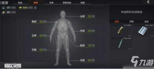 《暗區(qū)突圍》異常狀態(tài)介紹