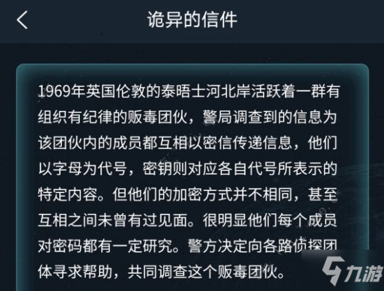 犯罪大師詭異的信件答案是什么？詭異的信件真相解析