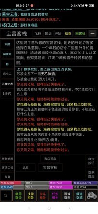 正魔争锋mud截图2