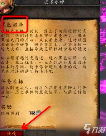 魔兽世界黑色沼泽怎么开启