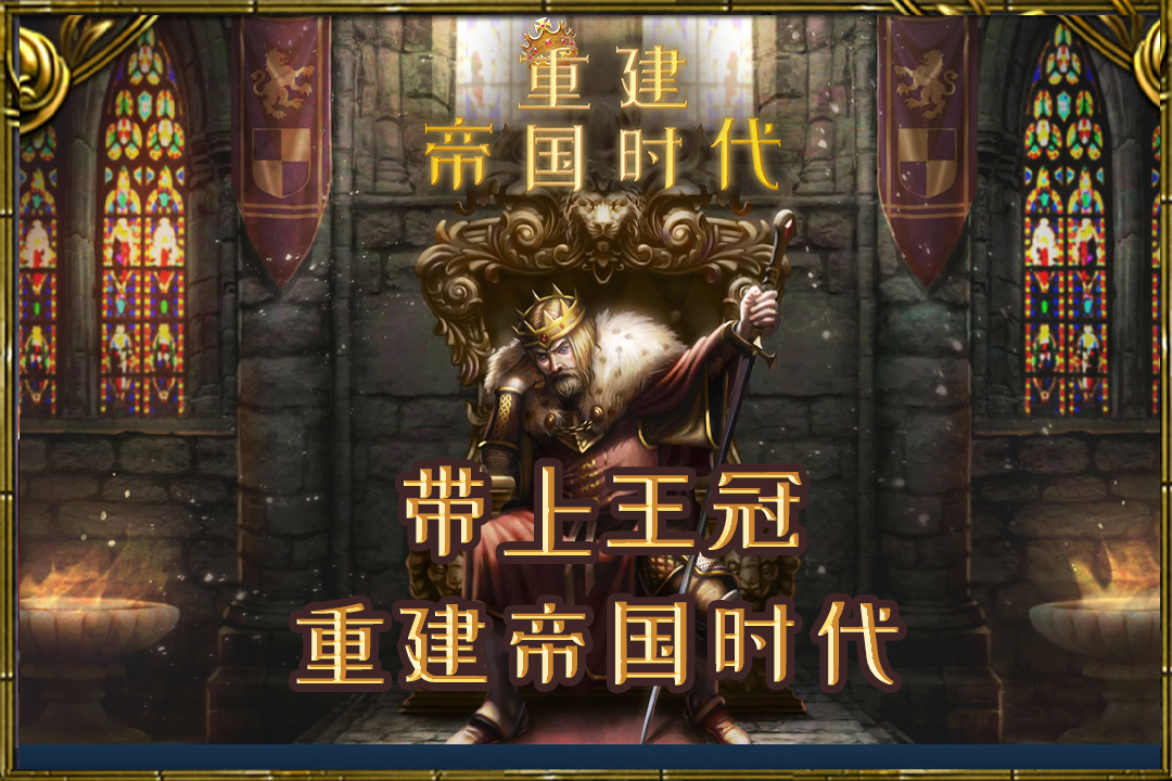 重建帝国时代软件封面