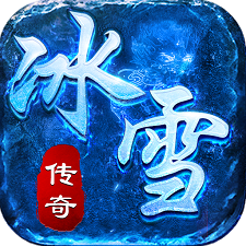 一灯冰雪传奇加速器
