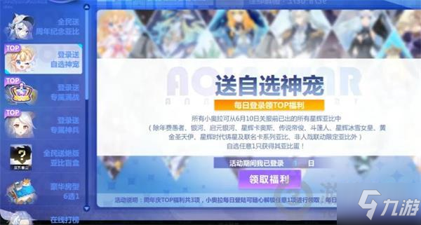 奧拉星手游十一周年慶神寵怎么選 奧拉星十一周年慶神寵選擇推薦