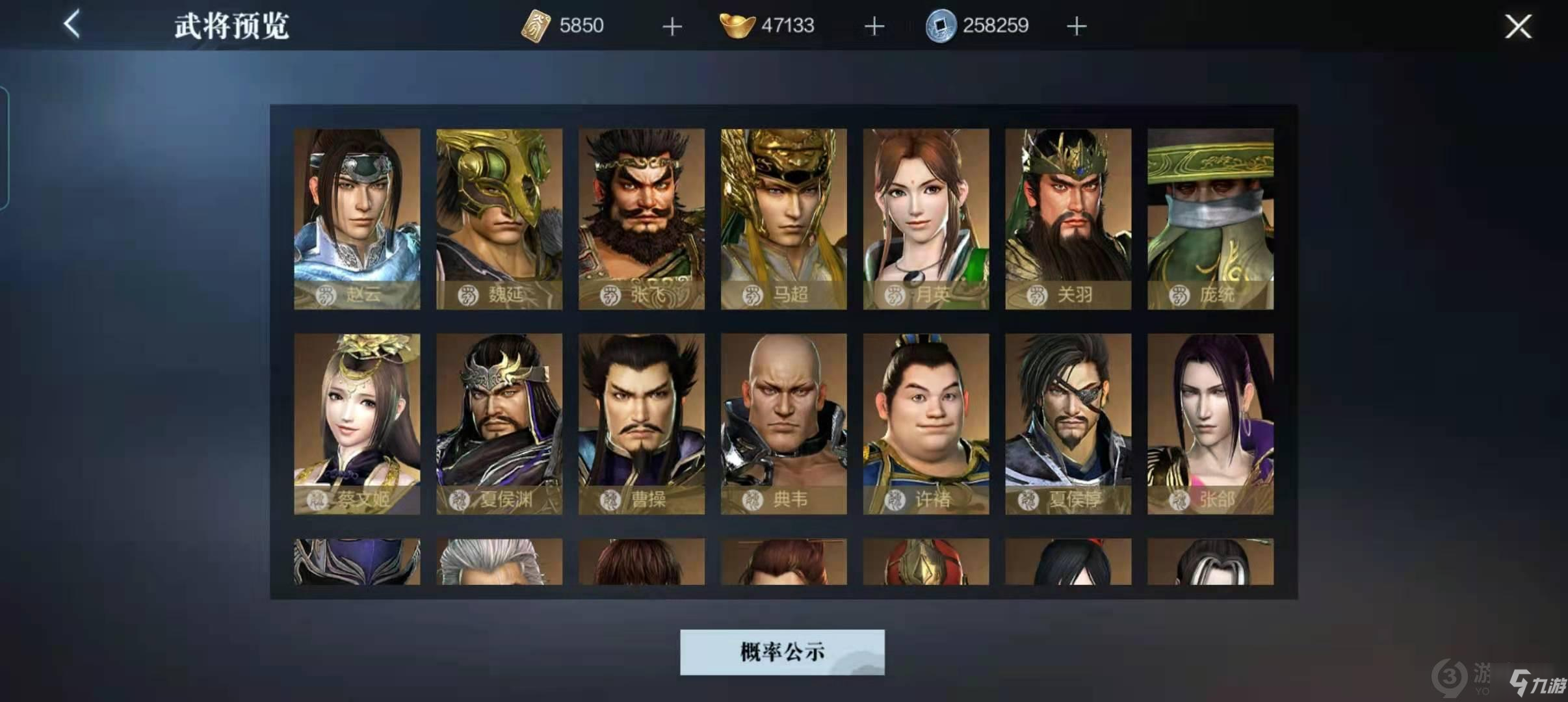 真三国无双霸橙色武将怎么获得 真三霸橙色武将招募大全