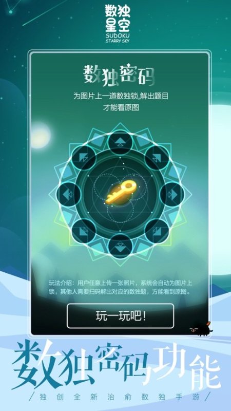 数独星空逻辑迷宫截图4