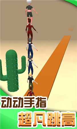 人人高高跳截圖