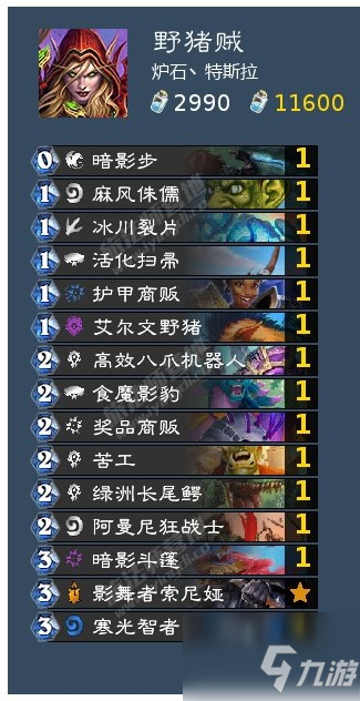 《炉石传说》暴风城对决模式法术贼野猪贼卡组推荐