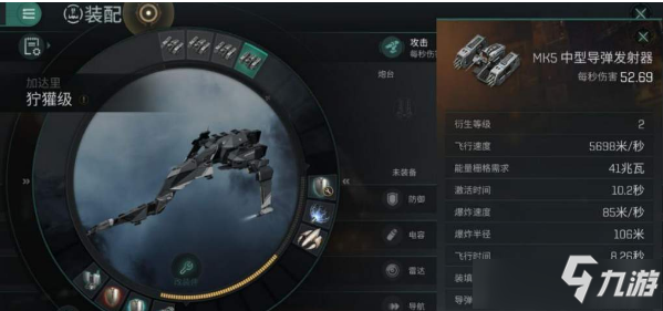 《EVE星戰(zhàn)前夜》手游海獰獾配置攻略