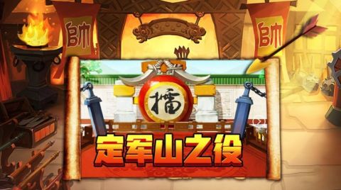 三国萌将纪定军山之役截图4