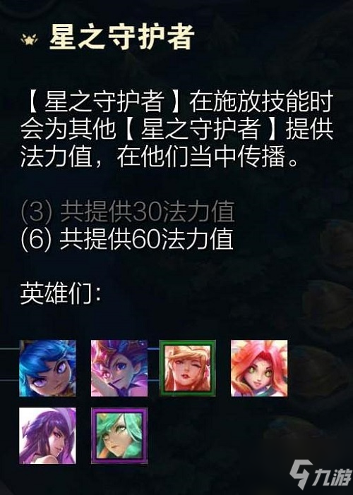 《金铲铲之战》星守四法流阵容核心怎么打！ 星守四法阵容是什么