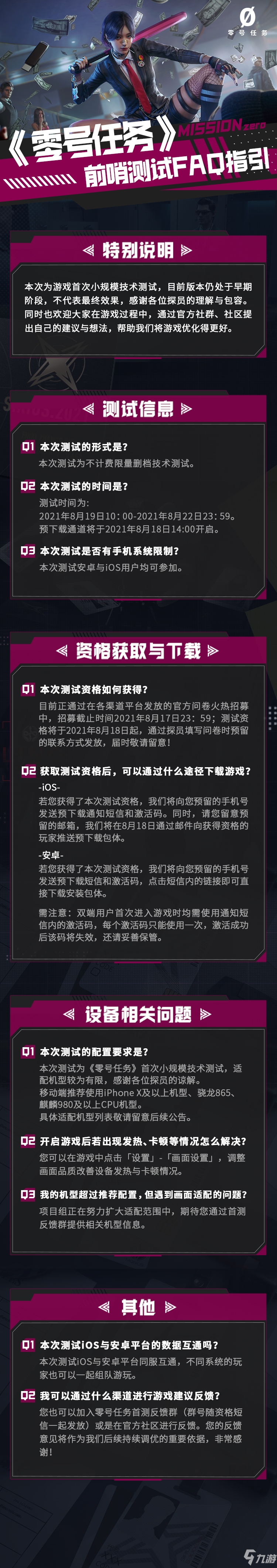 《零号任务》前哨测试倒计时 FAQ指引发布。